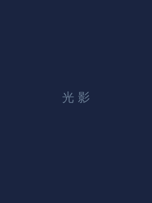 罪梦者
