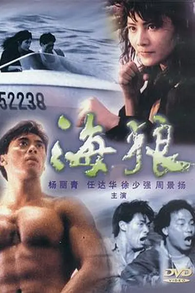 海狼