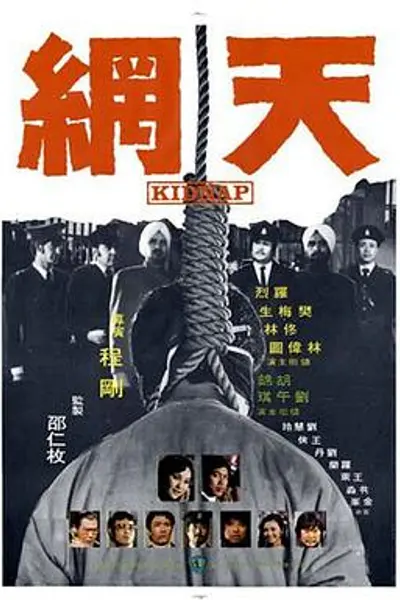 天网