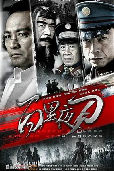 百里夜刀
