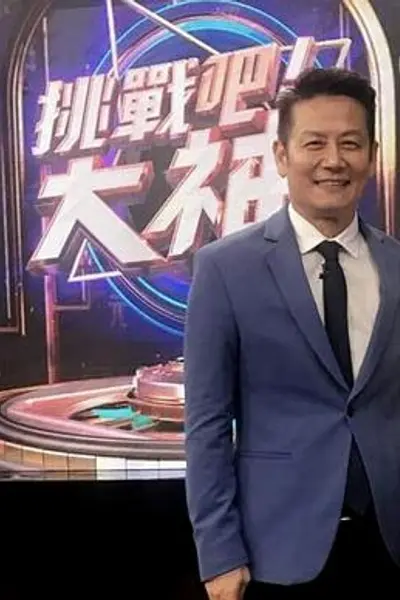 挑战吧大神