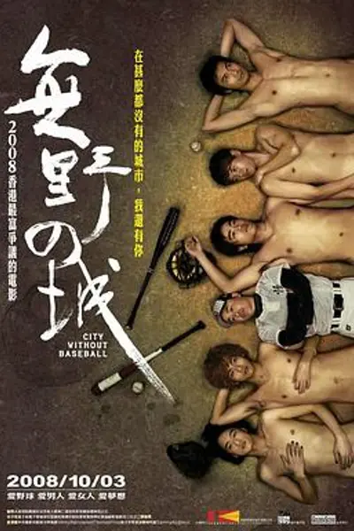 无野之城