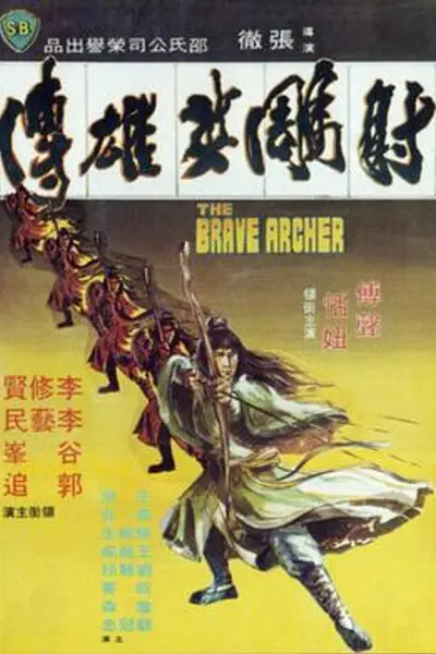 射雕英雄传1977国语