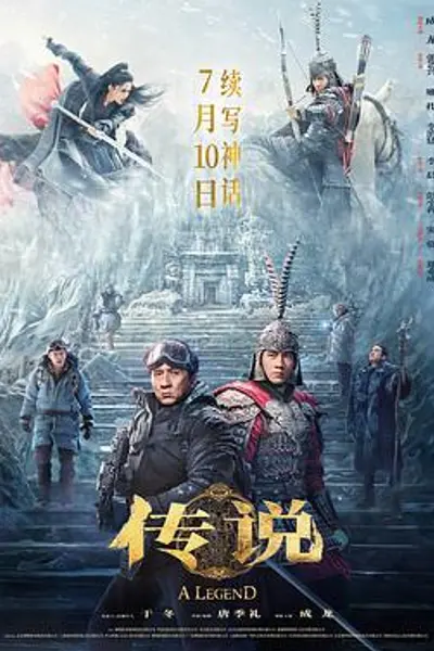 成龙