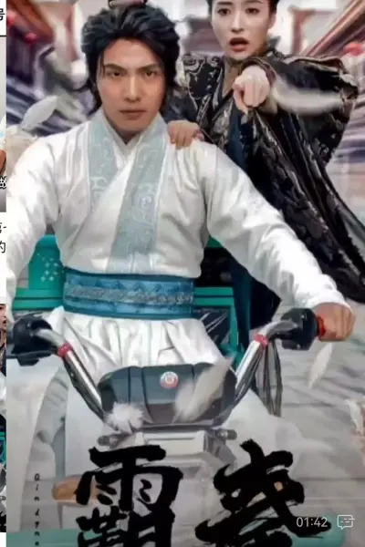 霸秦
