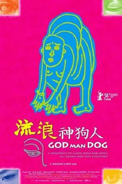 流浪神狗人