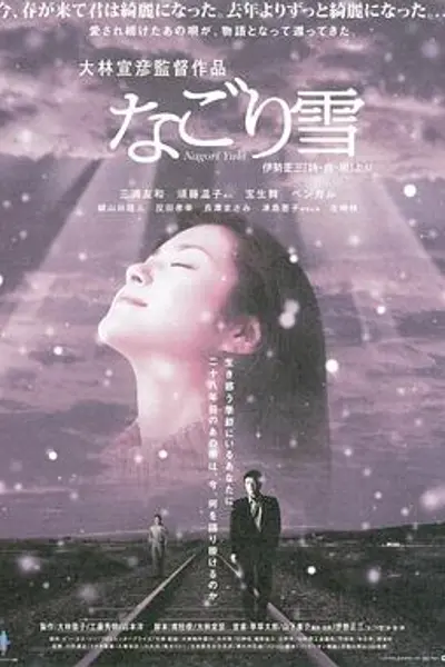 残雪