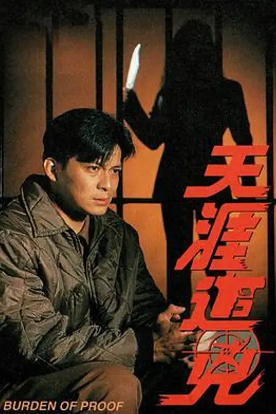 天涯追凶粤语
