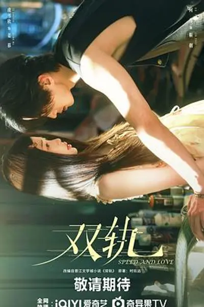 双轨