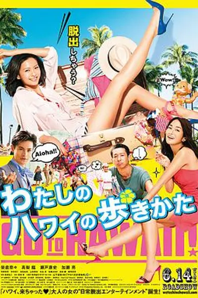 漫步夏威夷