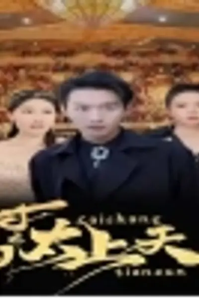 封神之太上天尊