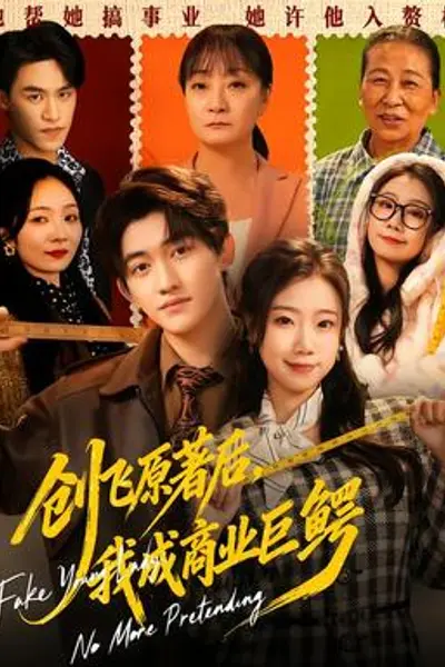 创飞原著后，我成商业巨鳄