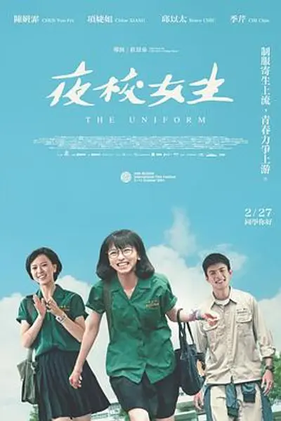夜校女生