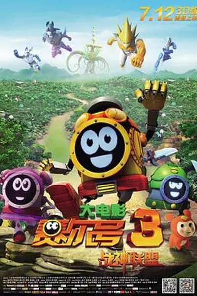 赛尔号大电影3之战神联盟