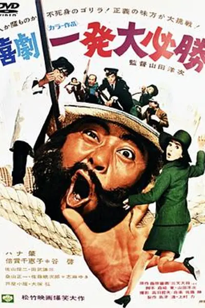 一发必胜
