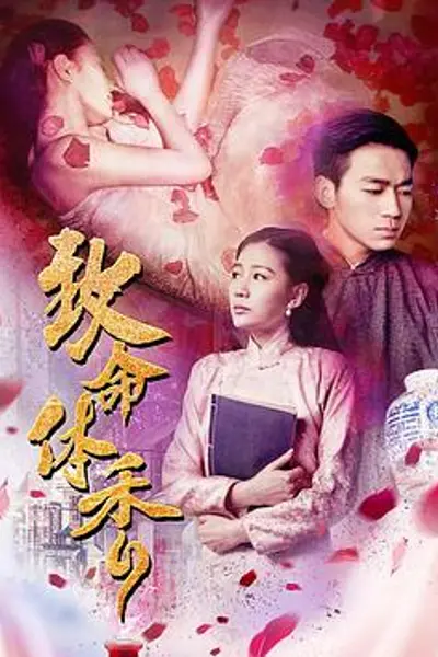 致命体香