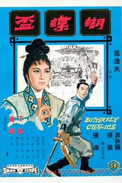 蝴蝶杯