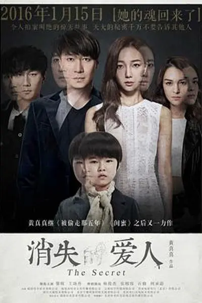 消失爱人