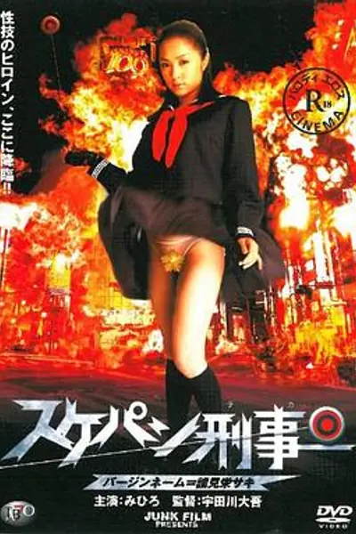 溜溜性感女孩警察