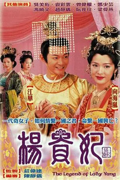 杨贵妃2000国语