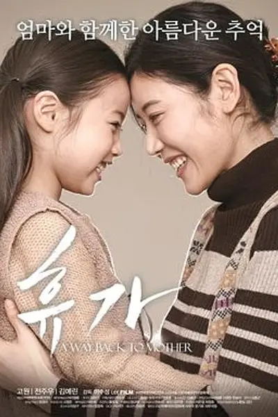 休假2016