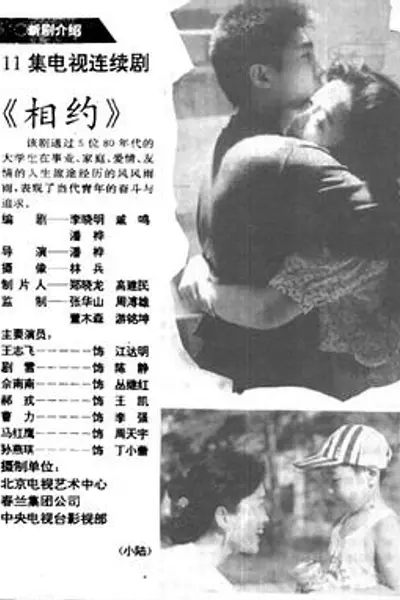 相约