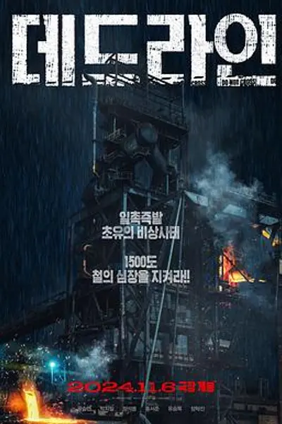 最后期限2024
