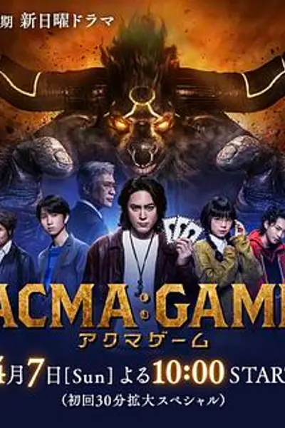 恶魔游戏2024
