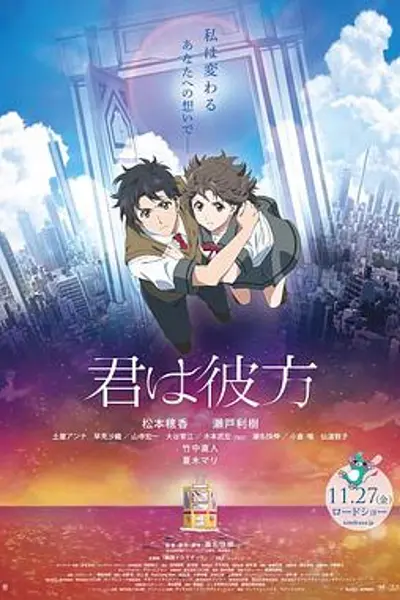 你是彼方