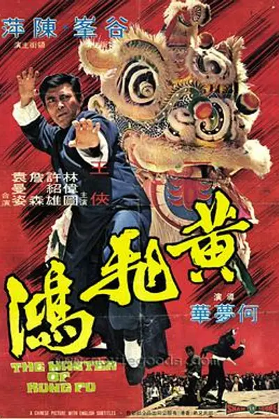 黄飞鸿1973国语