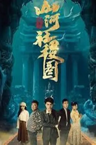 重生之山河社稷图