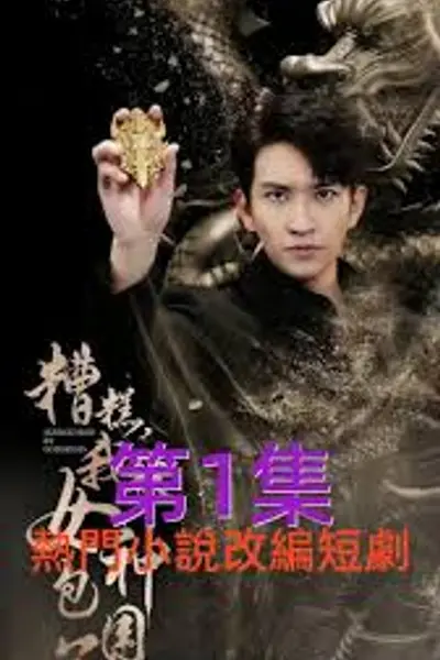 糟糕我被女神包围了