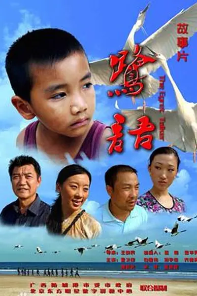 鹭语