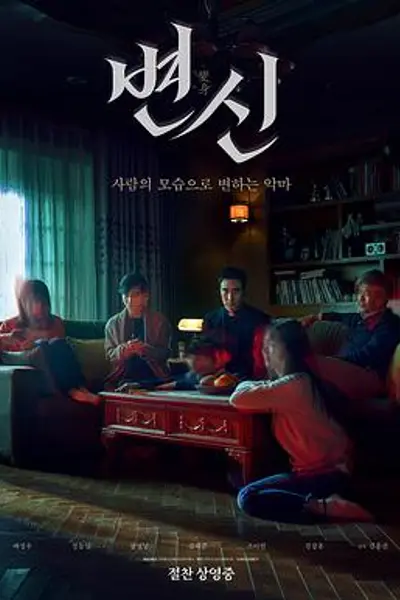 变身2019
