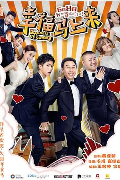 幸福马上来