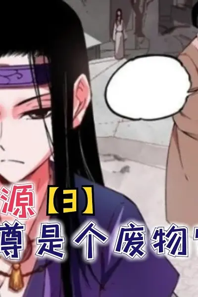 古月方源