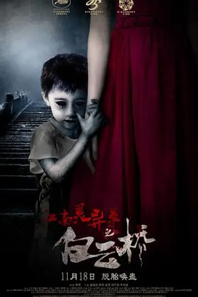白云桥