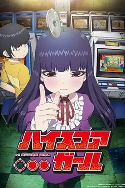 高分少女第一季