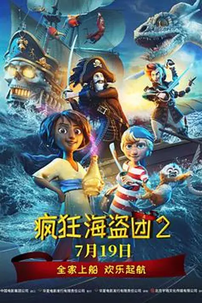 疯狂海盗团2