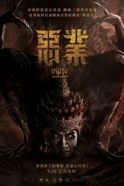 恶业2024