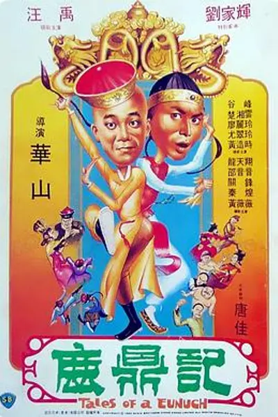 鹿鼎记1983