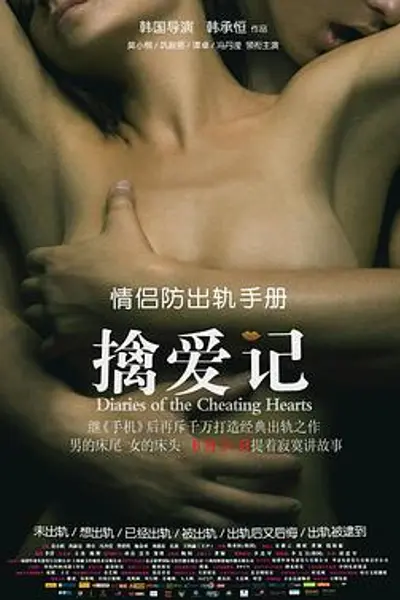 擒爱记
