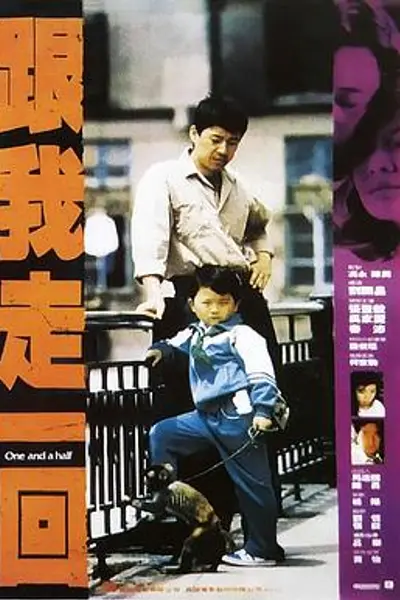 跟我走一回