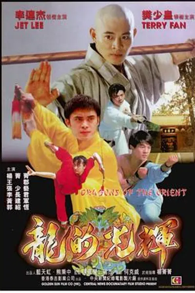 东方巨龙
