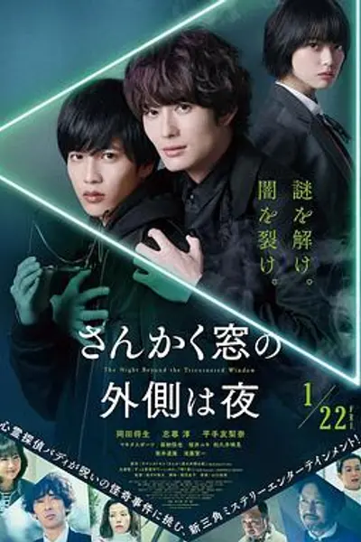 三角窗外是黑夜