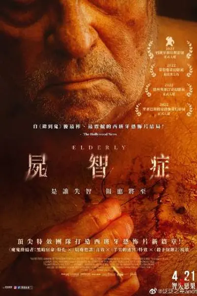 尸智症