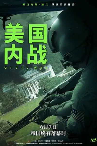 美国内战