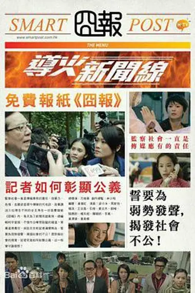 导火新闻线粤语