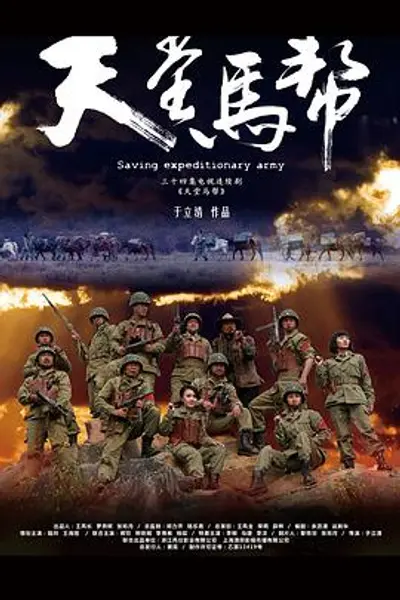 天堂马帮