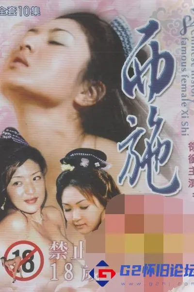 西施1993
